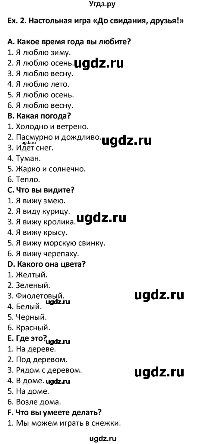 ГДЗ (Решебник) по английскому языку 3 класс Лапицкая Л.М. / часть 2. страница номер / 136-137