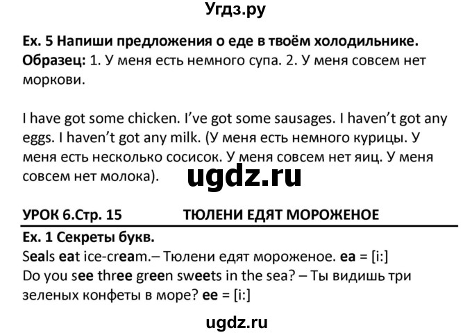 ГДЗ (Решебник) по английскому языку 3 класс Лапицкая Л.М. / часть 2. страница номер / 15(продолжение 2)