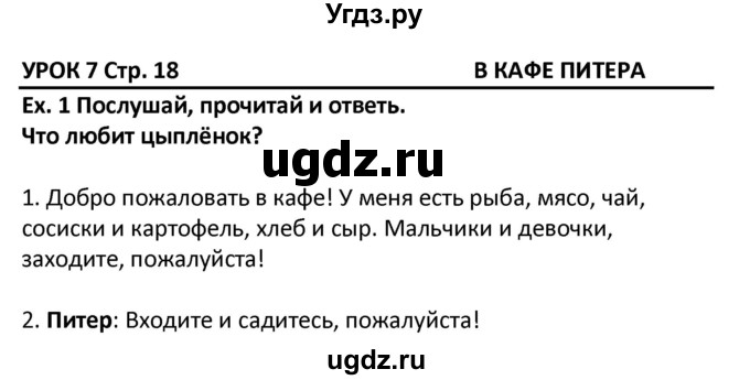 ГДЗ (Решебник) по английскому языку 3 класс Лапицкая Л.М. / часть 2. страница номер / 20