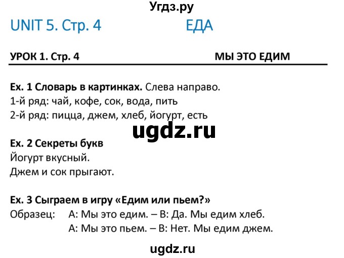 ГДЗ (Решебник) по английскому языку 3 класс Лапицкая Л.М. / часть 2. страница номер / 4