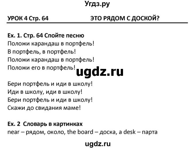 ГДЗ (Решебник) по английскому языку 3 класс Лапицкая Л.М. / часть 2. страница номер / 64