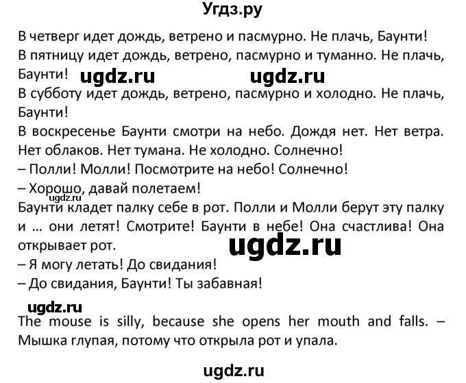 ГДЗ (Решебник) по английскому языку 3 класс Лапицкая Л.М. / часть 2. страница номер / 93-94(продолжение 2)