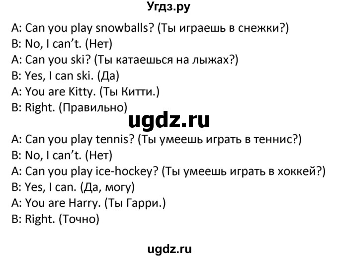 ГДЗ (Решебник) по английскому языку 3 класс Лапицкая Л.М. / часть 2. страница номер / 97(продолжение 2)