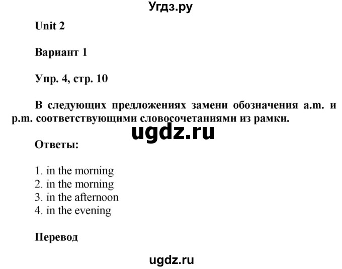 ГДЗ (Решебник) по английскому языку 3 класс (контрольные работы Rainbow) Афанасьева О.В. / страница номер / 10