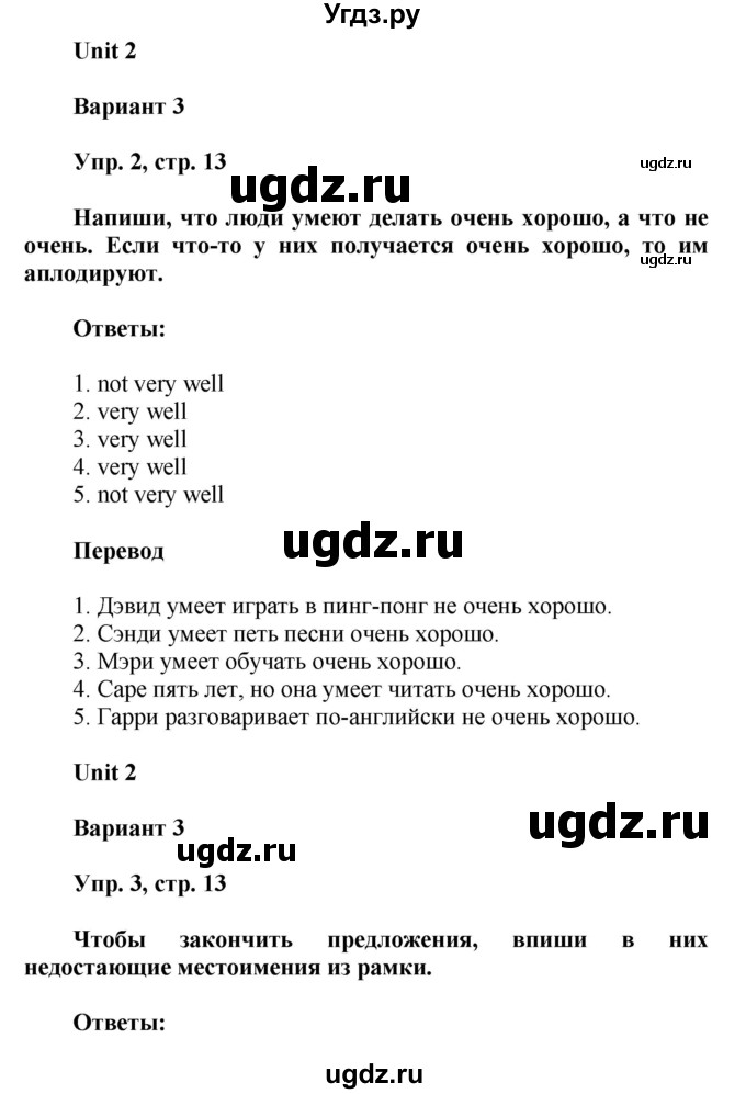 ГДЗ (Решебник) по английскому языку 3 класс (контрольные работы Rainbow) Афанасьева О.В. / страница номер / 13