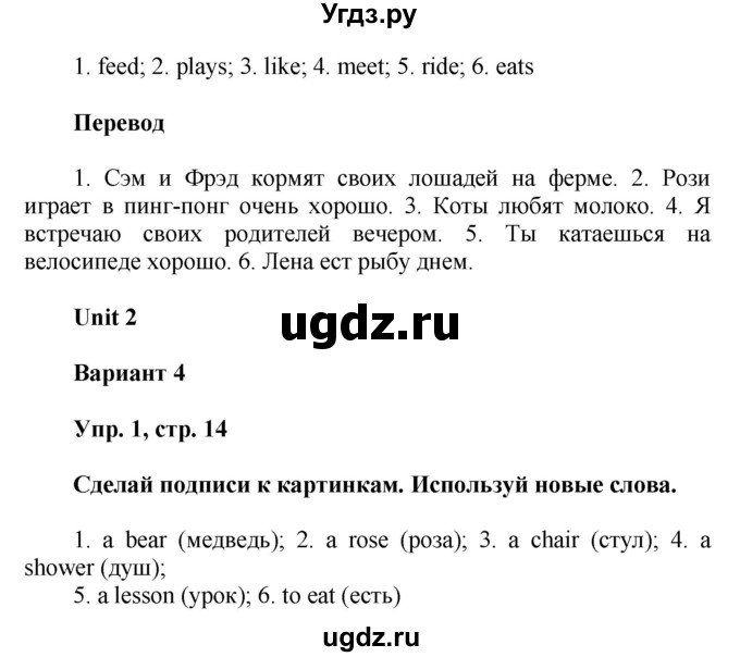 ГДЗ (Решебник) по английскому языку 3 класс (контрольные работы Rainbow) Афанасьева О.В. / страница номер / 14(продолжение 2)