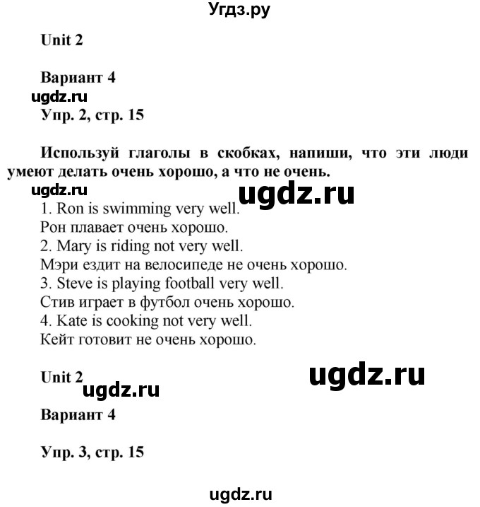 ГДЗ (Решебник) по английскому языку 3 класс (контрольные работы Rainbow) Афанасьева О.В. / страница номер / 15