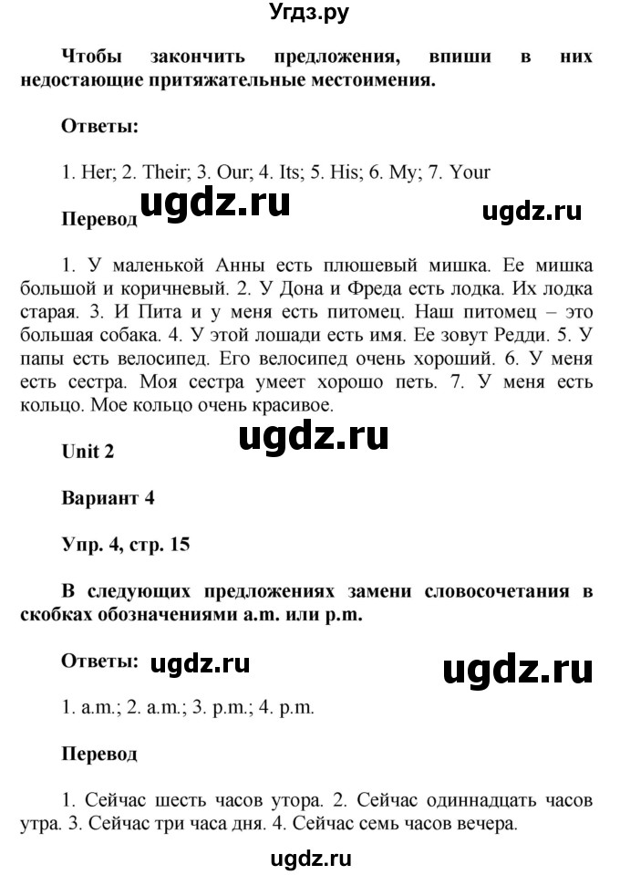 ГДЗ (Решебник) по английскому языку 3 класс (контрольные работы Rainbow) Афанасьева О.В. / страница номер / 15(продолжение 2)