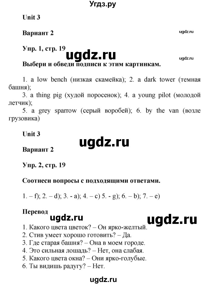 ГДЗ (Решебник) по английскому языку 3 класс (контрольные работы Rainbow) Афанасьева О.В. / страница номер / 19