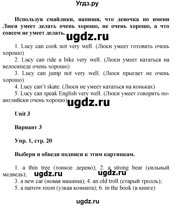 ГДЗ (Решебник) по английскому языку 3 класс (контрольные работы Rainbow) Афанасьева О.В. / страница номер / 20(продолжение 2)