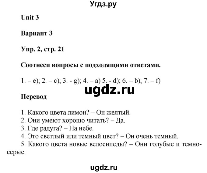 ГДЗ (Решебник) по английскому языку 3 класс (контрольные работы Rainbow) Афанасьева О.В. / страница номер / 21