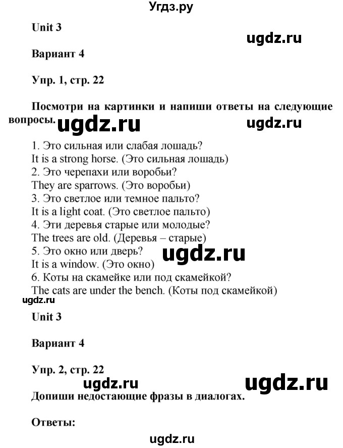 ГДЗ (Решебник) по английскому языку 3 класс (контрольные работы Rainbow) Афанасьева О.В. / страница номер / 22