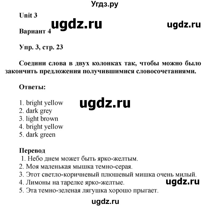 ГДЗ (Решебник) по английскому языку 3 класс (контрольные работы Rainbow) Афанасьева О.В. / страница номер / 23