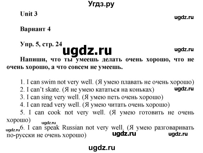 ГДЗ (Решебник) по английскому языку 3 класс (контрольные работы Rainbow) Афанасьева О.В. / страница номер / 24