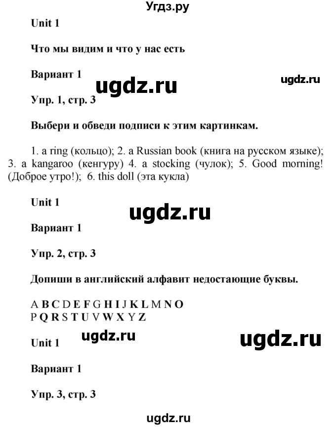 ГДЗ (Решебник) по английскому языку 3 класс (контрольные работы Rainbow) Афанасьева О.В. / страница номер / 3