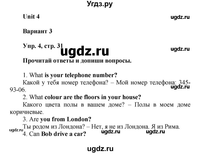 ГДЗ (Решебник) по английскому языку 3 класс (контрольные работы Rainbow) Афанасьева О.В. / страница номер / 31