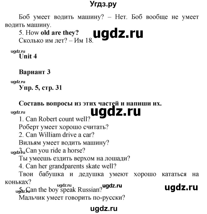 ГДЗ (Решебник) по английскому языку 3 класс (контрольные работы Rainbow) Афанасьева О.В. / страница номер / 31(продолжение 2)