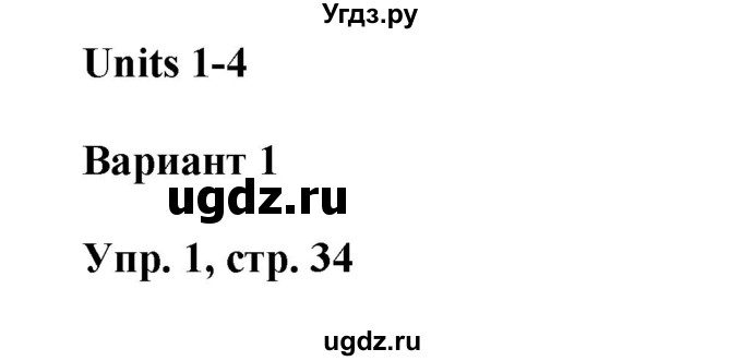 ГДЗ (Решебник) по английскому языку 3 класс (контрольные работы Rainbow) Афанасьева О.В. / страница номер / 34