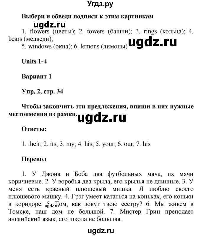 ГДЗ (Решебник) по английскому языку 3 класс (контрольные работы Rainbow) Афанасьева О.В. / страница номер / 34(продолжение 2)