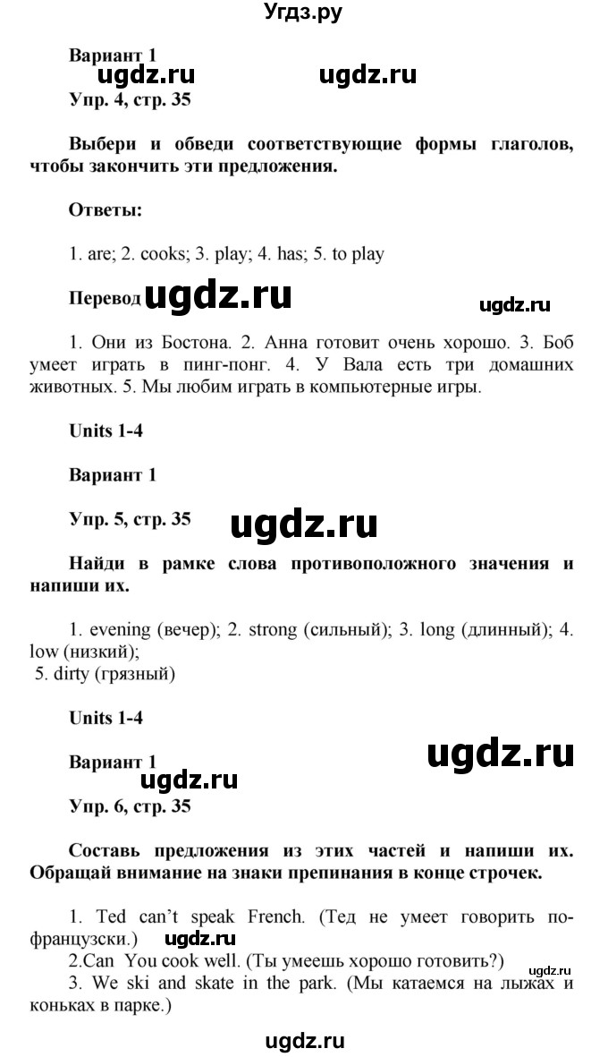 ГДЗ (Решебник) по английскому языку 3 класс (контрольные работы Rainbow) Афанасьева О.В. / страница номер / 35(продолжение 2)