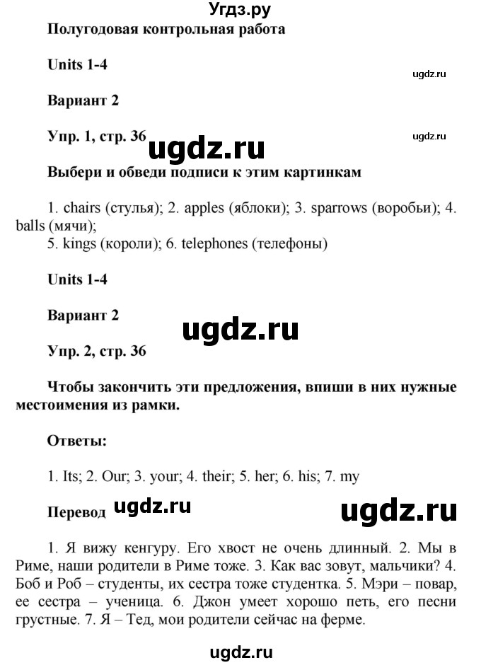 ГДЗ (Решебник) по английскому языку 3 класс (контрольные работы Rainbow) Афанасьева О.В. / страница номер / 36