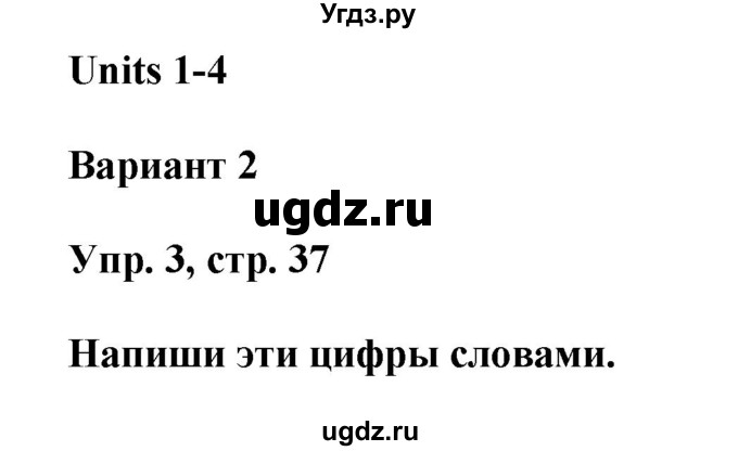 ГДЗ (Решебник) по английскому языку 3 класс (контрольные работы Rainbow) Афанасьева О.В. / страница номер / 37