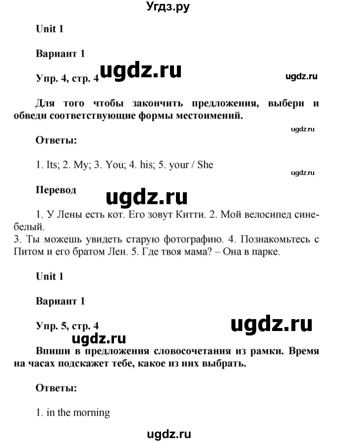 ГДЗ (Решебник) по английскому языку 3 класс (контрольные работы Rainbow) Афанасьева О.В. / страница номер / 4