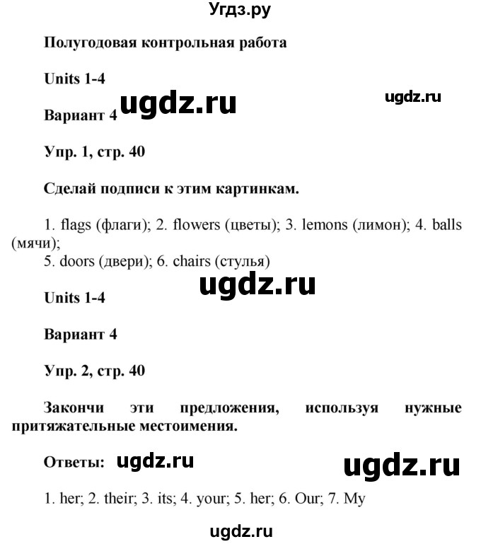 ГДЗ (Решебник) по английскому языку 3 класс (контрольные работы Rainbow) Афанасьева О.В. / страница номер / 40