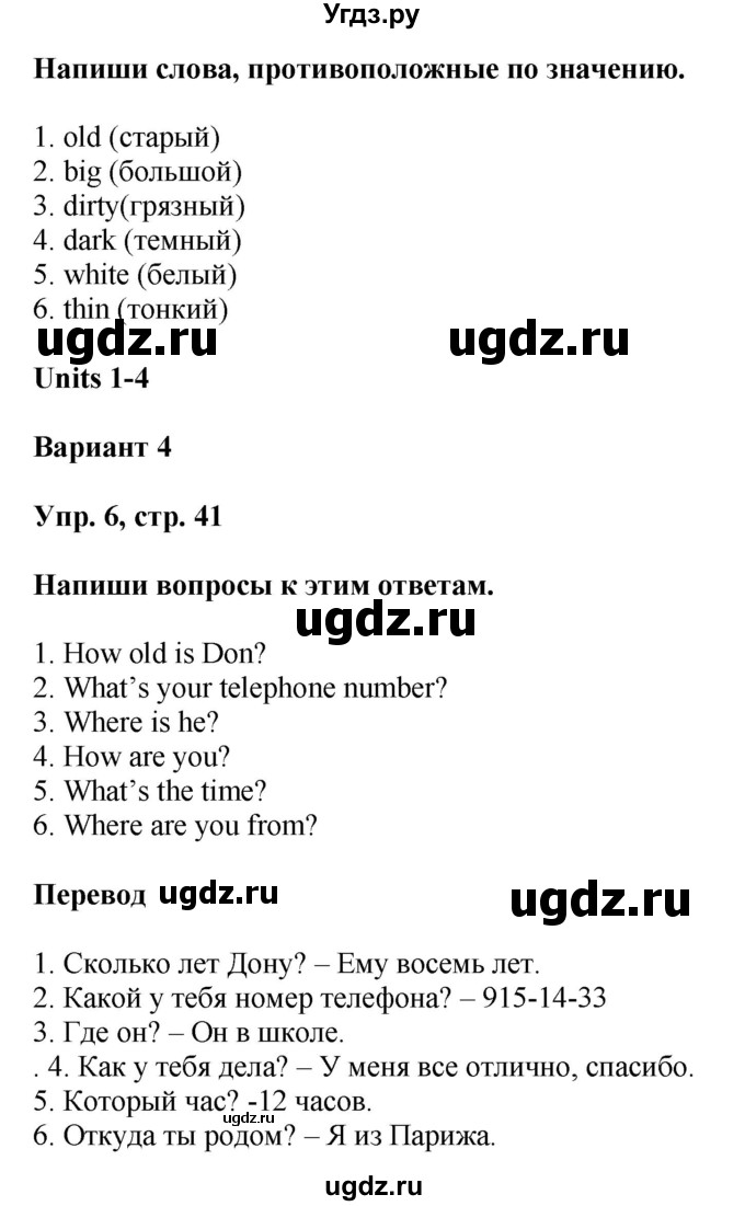 ГДЗ (Решебник) по английскому языку 3 класс (контрольные работы Rainbow) Афанасьева О.В. / страница номер / 41(продолжение 2)