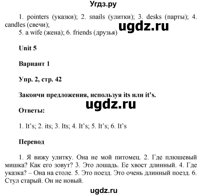 ГДЗ (Решебник) по английскому языку 3 класс (контрольные работы Rainbow) Афанасьева О.В. / страница номер / 42(продолжение 2)