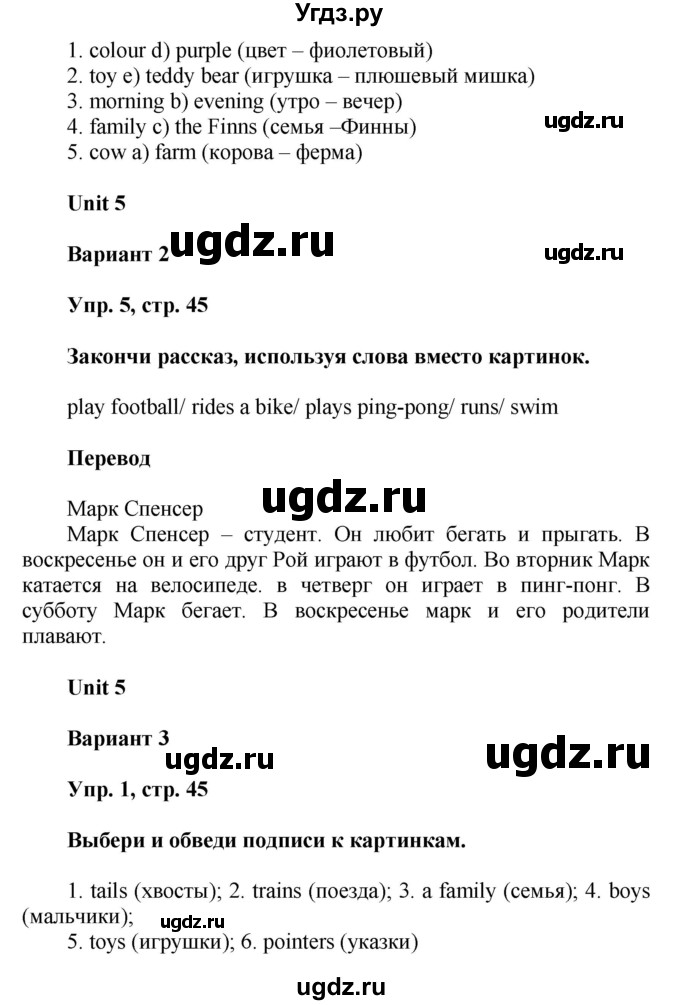 ГДЗ (Решебник) по английскому языку 3 класс (контрольные работы Rainbow) Афанасьева О.В. / страница номер / 45(продолжение 2)