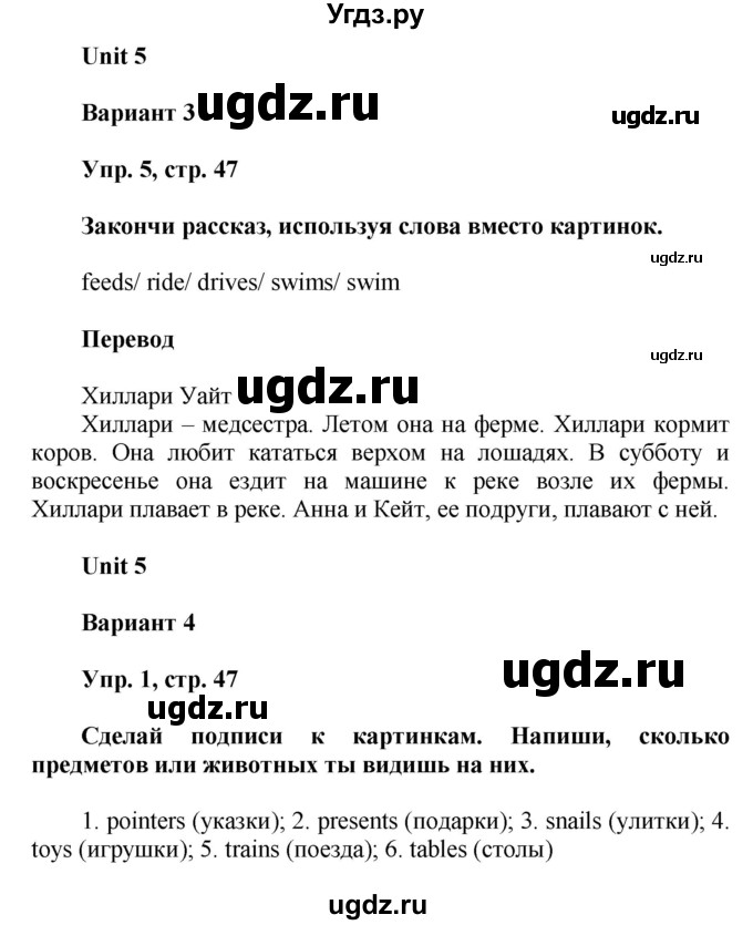 ГДЗ (Решебник) по английскому языку 3 класс (контрольные работы Rainbow) Афанасьева О.В. / страница номер / 47