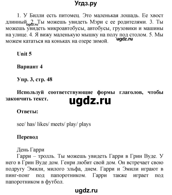 ГДЗ (Решебник) по английскому языку 3 класс (контрольные работы Rainbow) Афанасьева О.В. / страница номер / 48(продолжение 2)