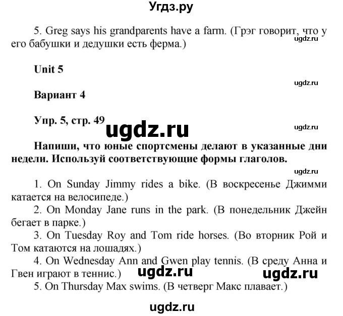 ГДЗ (Решебник) по английскому языку 3 класс (контрольные работы Rainbow) Афанасьева О.В. / страница номер / 49(продолжение 2)