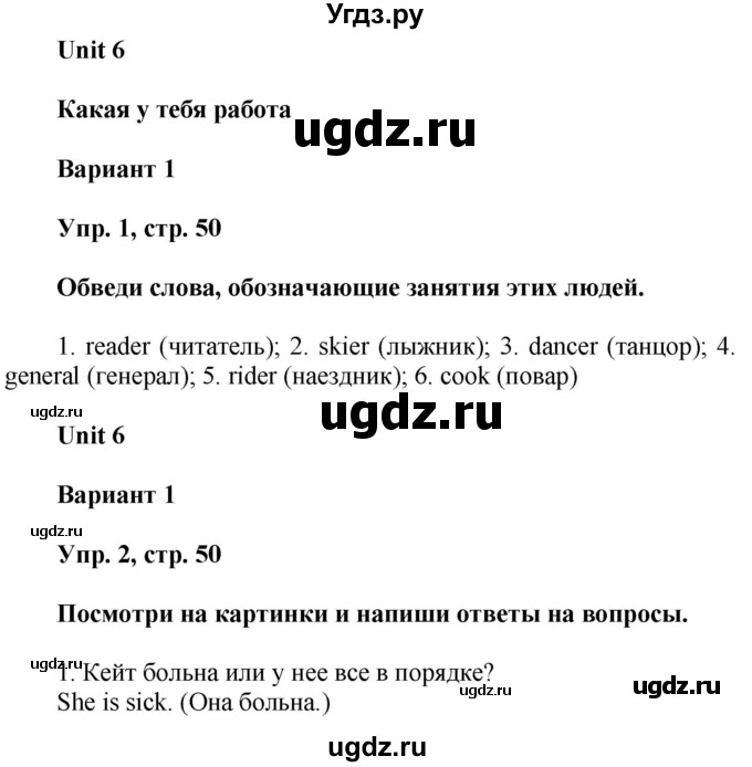 ГДЗ (Решебник) по английскому языку 3 класс (контрольные работы Rainbow) Афанасьева О.В. / страница номер / 50