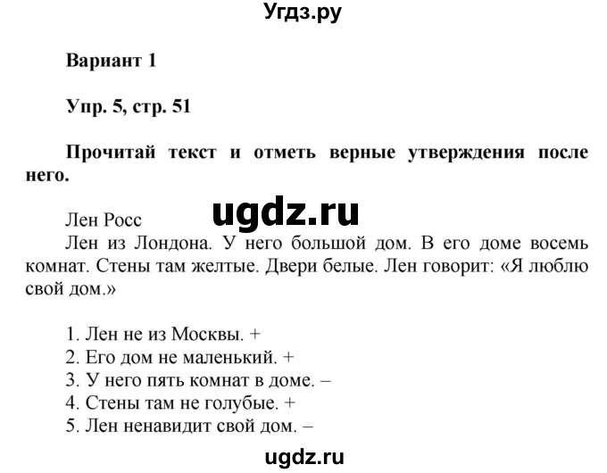 ГДЗ (Решебник) по английскому языку 3 класс (контрольные работы Rainbow) Афанасьева О.В. / страница номер / 51(продолжение 2)