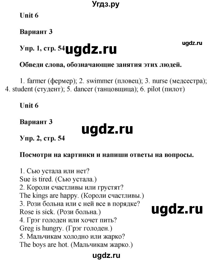 ГДЗ (Решебник) по английскому языку 3 класс (контрольные работы Rainbow) Афанасьева О.В. / страница номер / 54