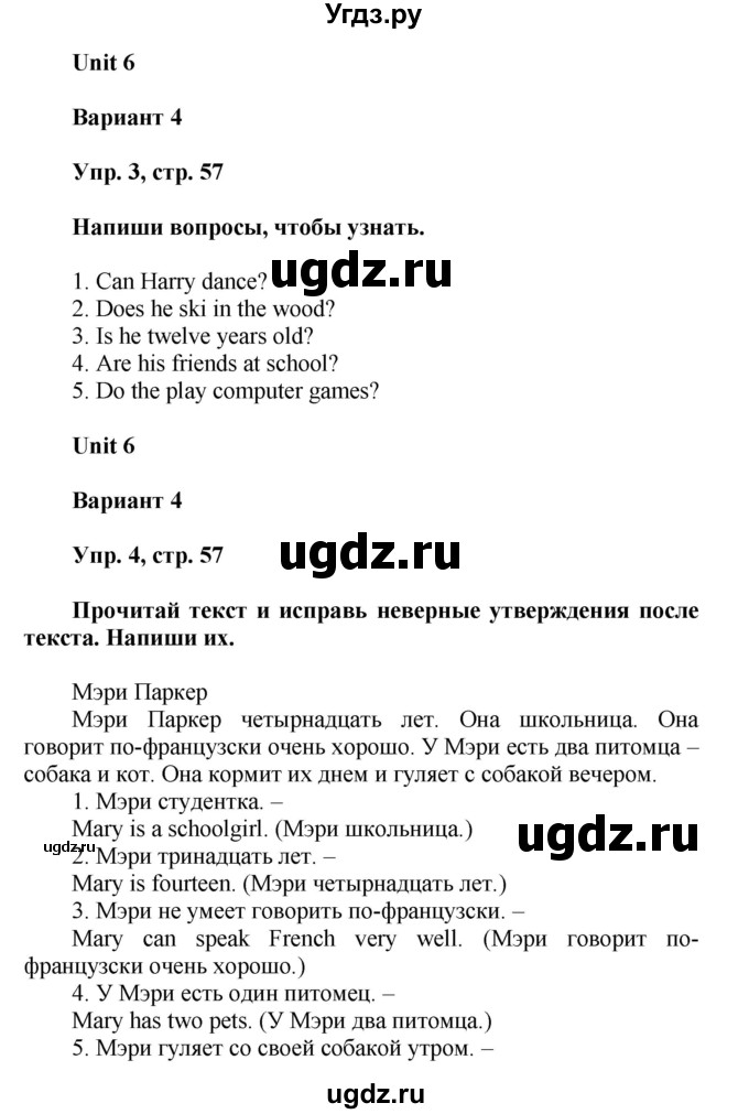 ГДЗ (Решебник) по английскому языку 3 класс (контрольные работы Rainbow) Афанасьева О.В. / страница номер / 57