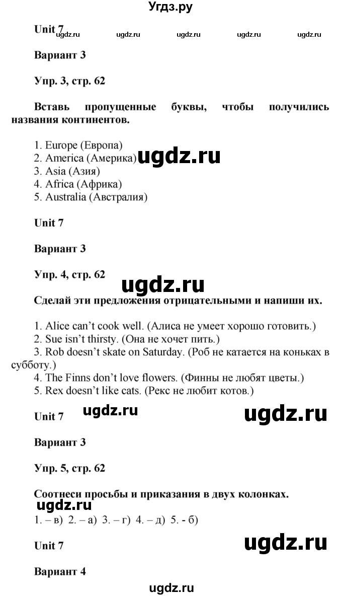 ГДЗ (Решебник) по английскому языку 3 класс (контрольные работы Rainbow) Афанасьева О.В. / страница номер / 62