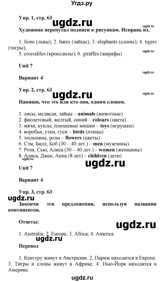 ГДЗ (Решебник) по английскому языку 3 класс (контрольные работы Rainbow) Афанасьева О.В. / страница номер / 63