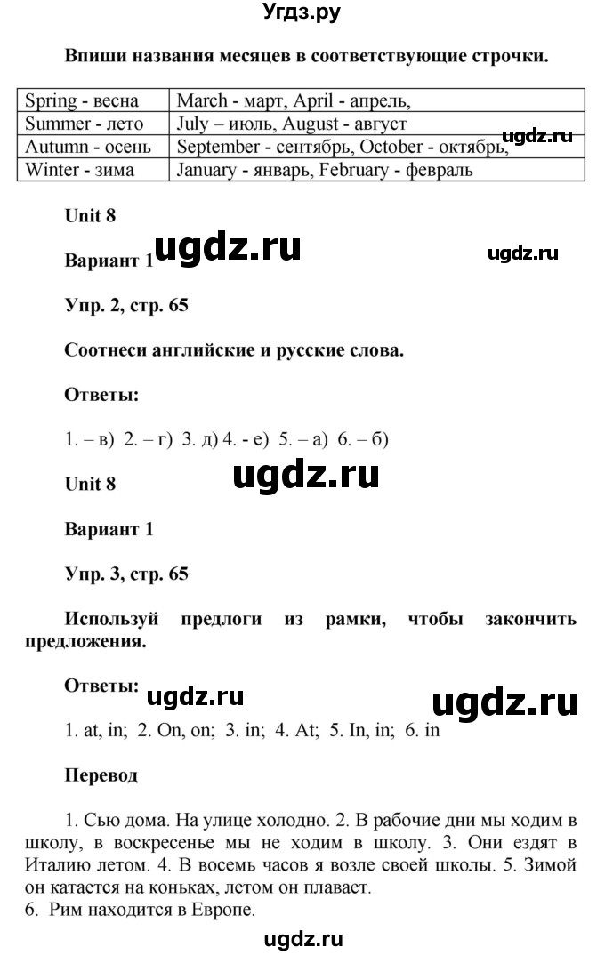 ГДЗ (Решебник) по английскому языку 3 класс (контрольные работы Rainbow) Афанасьева О.В. / страница номер / 65(продолжение 2)