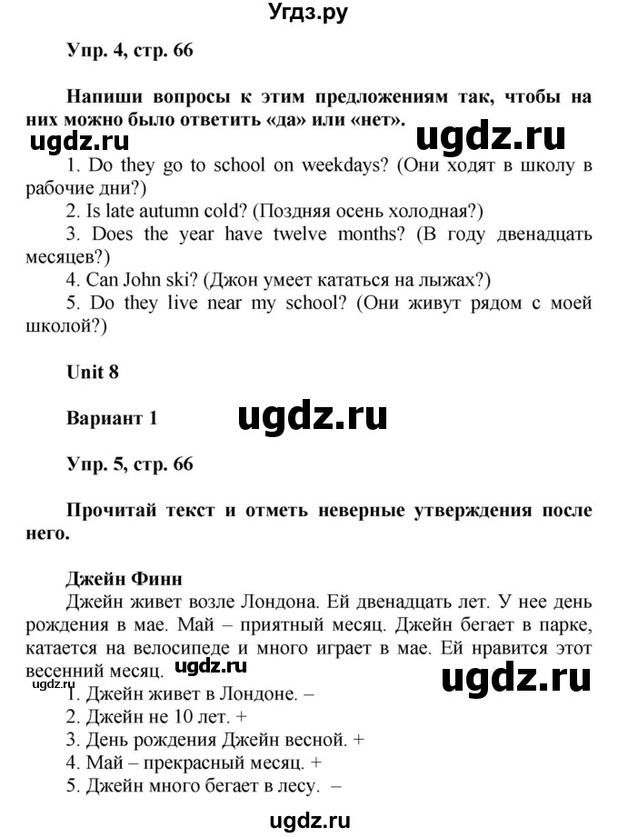 ГДЗ (Решебник) по английскому языку 3 класс (контрольные работы Rainbow) Афанасьева О.В. / страница номер / 66