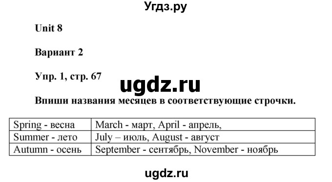 ГДЗ (Решебник) по английскому языку 3 класс (контрольные работы Rainbow) Афанасьева О.В. / страница номер / 67