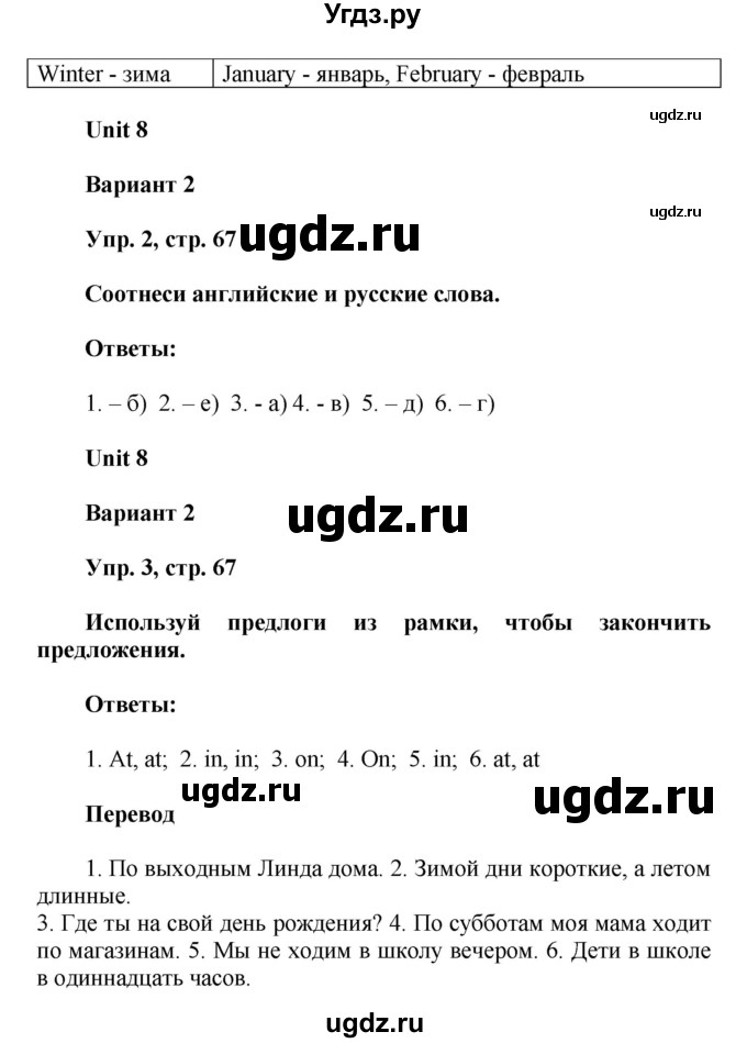 ГДЗ (Решебник) по английскому языку 3 класс (контрольные работы Rainbow) Афанасьева О.В. / страница номер / 67(продолжение 2)