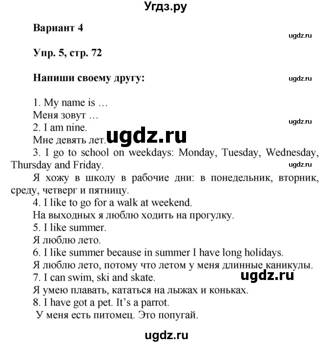 ГДЗ (Решебник) по английскому языку 3 класс (контрольные работы Rainbow) Афанасьева О.В. / страница номер / 72