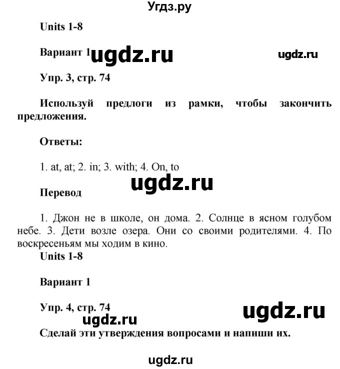 ГДЗ (Решебник) по английскому языку 3 класс (контрольные работы Rainbow) Афанасьева О.В. / страница номер / 74