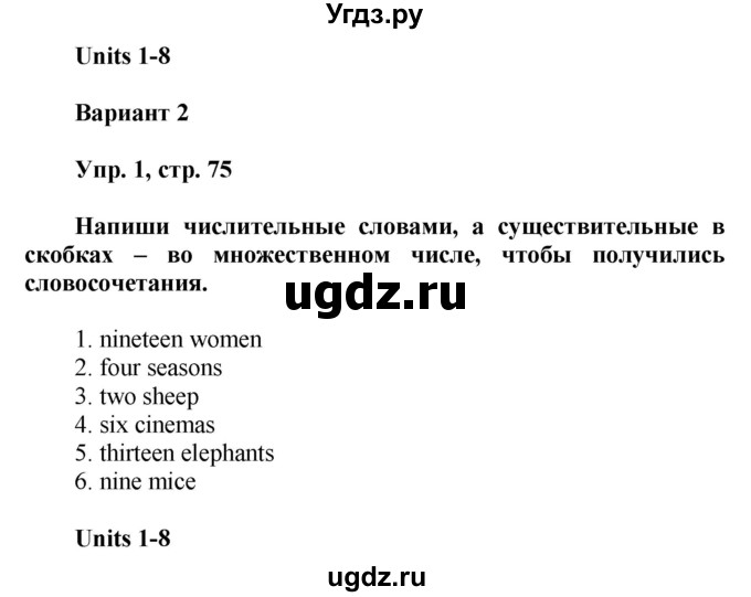 ГДЗ (Решебник) по английскому языку 3 класс (контрольные работы Rainbow) Афанасьева О.В. / страница номер / 75