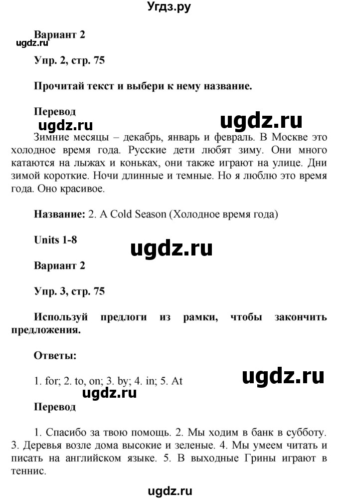 ГДЗ (Решебник) по английскому языку 3 класс (контрольные работы Rainbow) Афанасьева О.В. / страница номер / 75(продолжение 2)