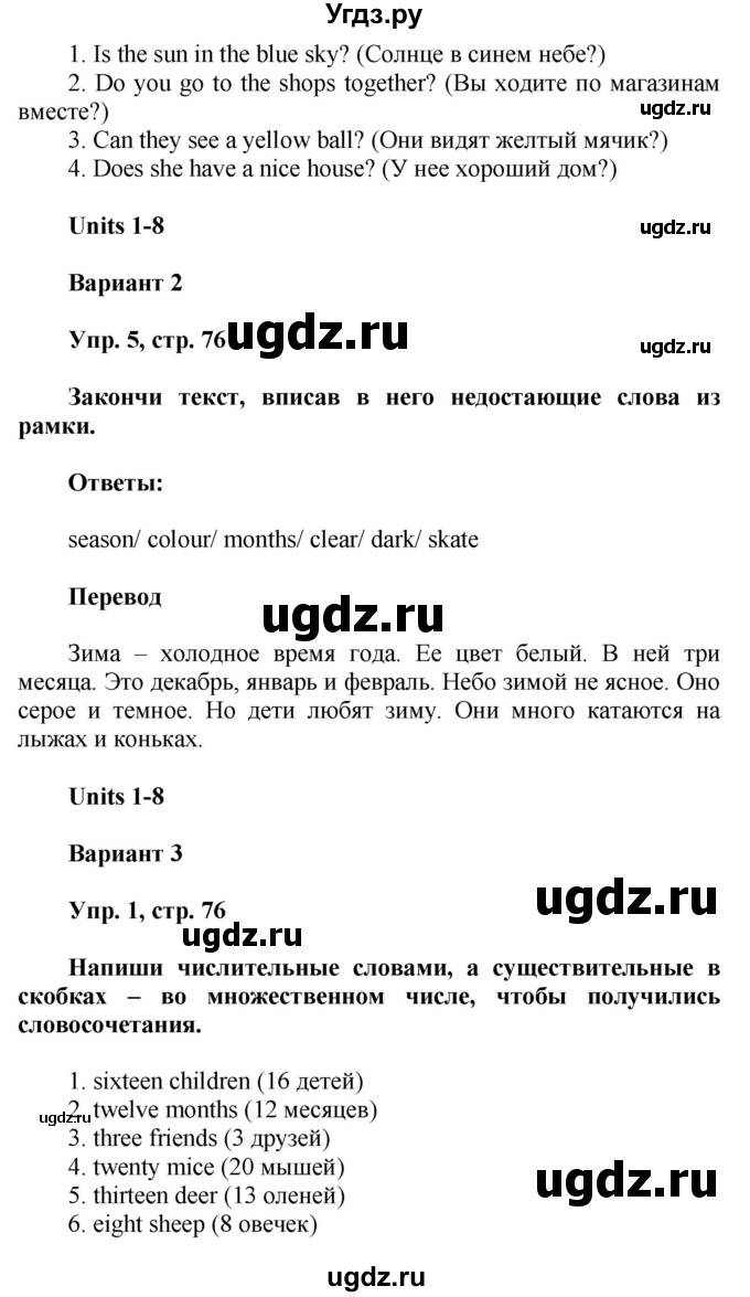 ГДЗ (Решебник) по английскому языку 3 класс (контрольные работы Rainbow) Афанасьева О.В. / страница номер / 76(продолжение 2)