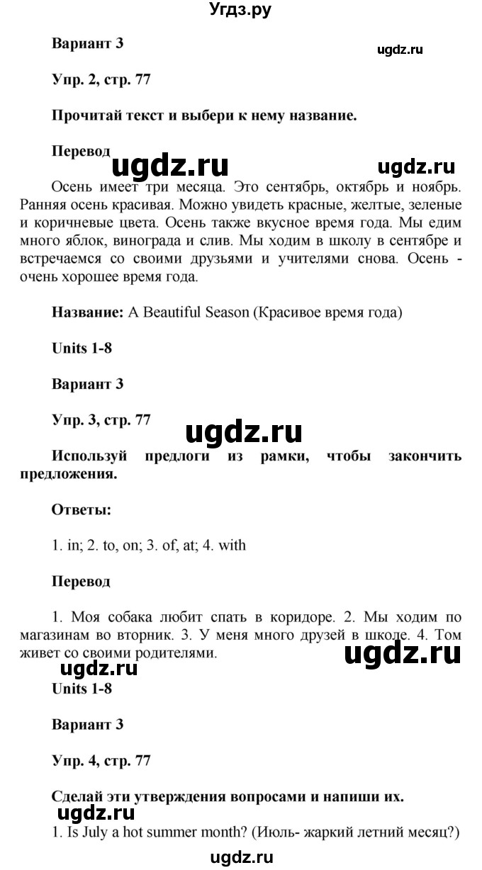 ГДЗ (Решебник) по английскому языку 3 класс (контрольные работы Rainbow) Афанасьева О.В. / страница номер / 77